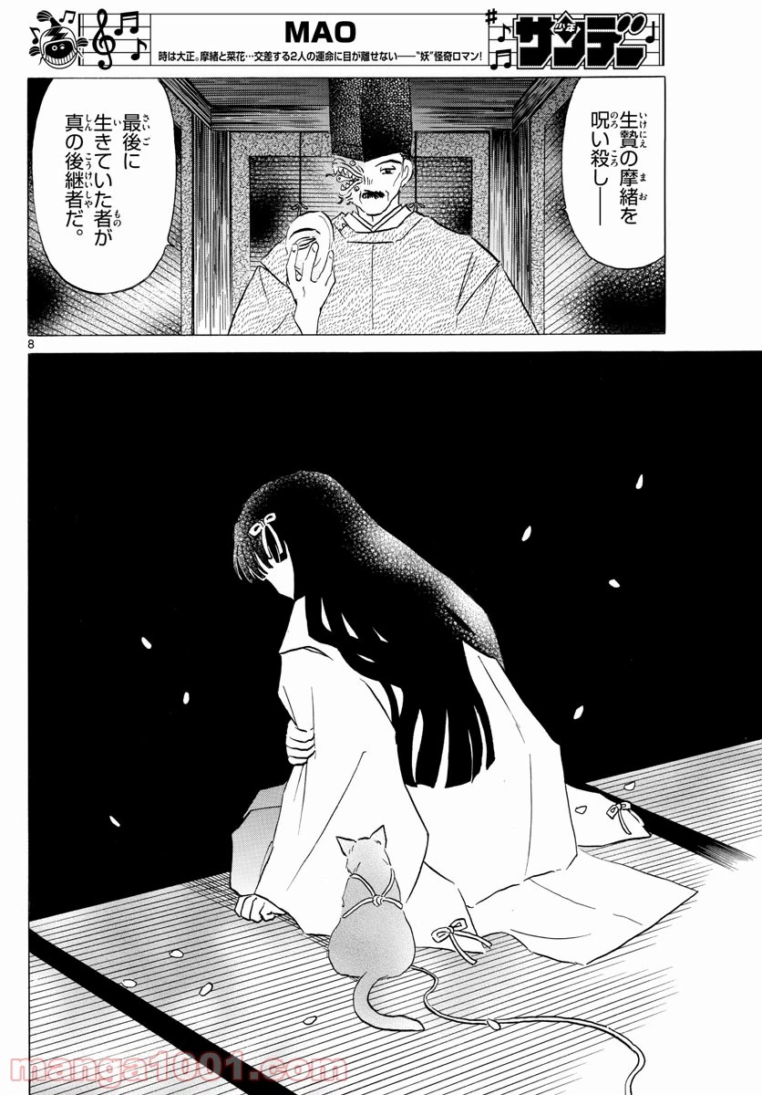 MAO 漫画 第62話 - 8