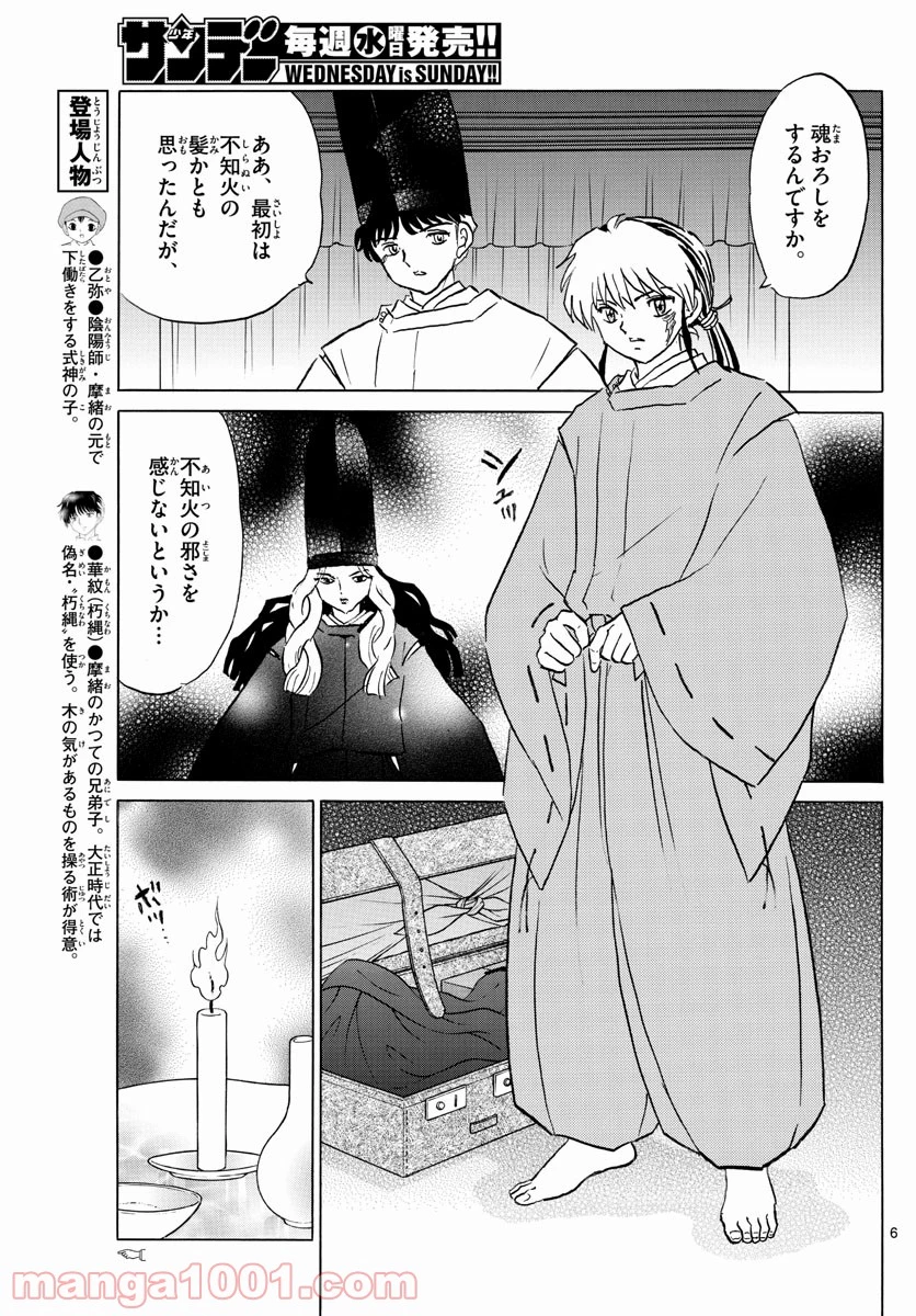 MAO 漫画 第63話 - 5