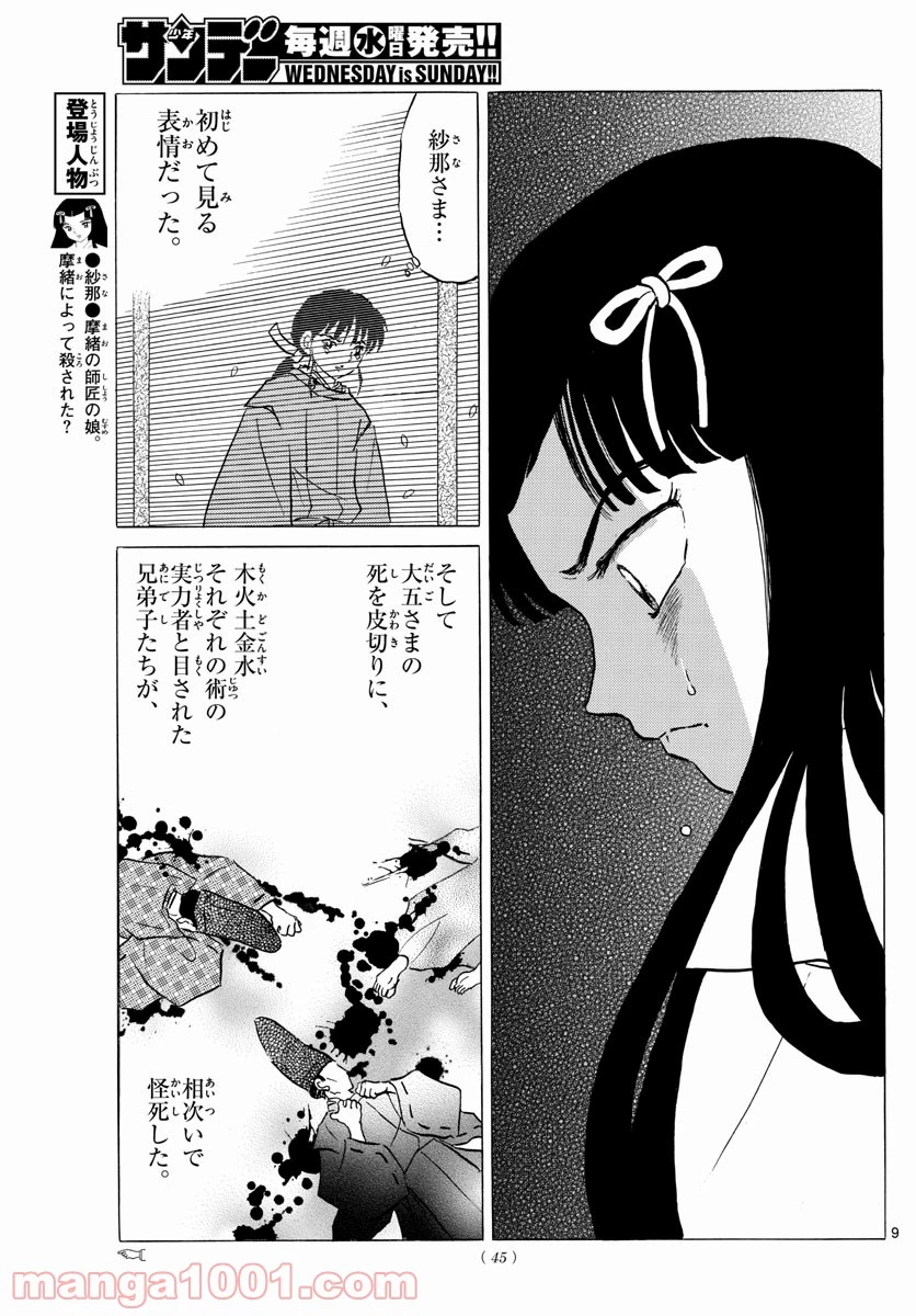 MAO 漫画 第62話 - 9