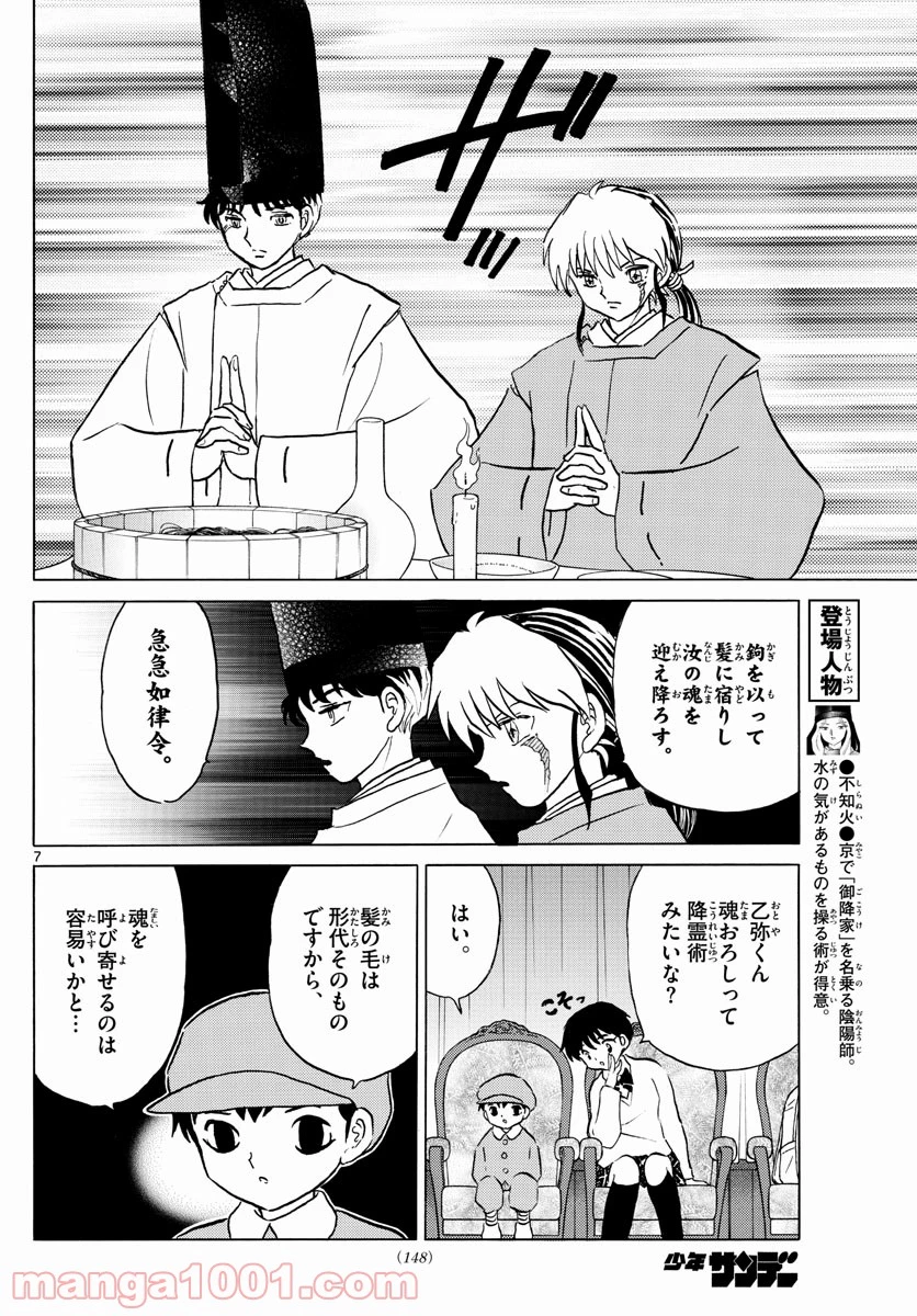 MAO 漫画 第63話 - 6