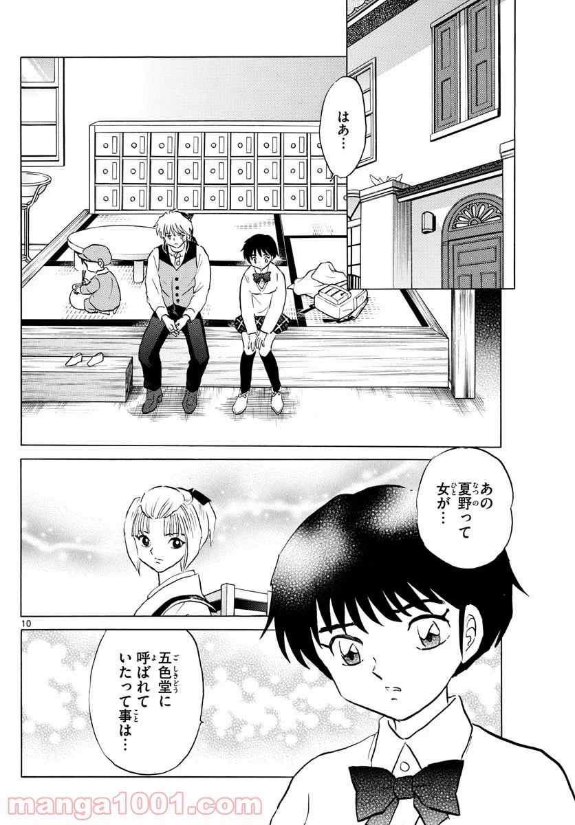 MAO 漫画 第62話 - 10