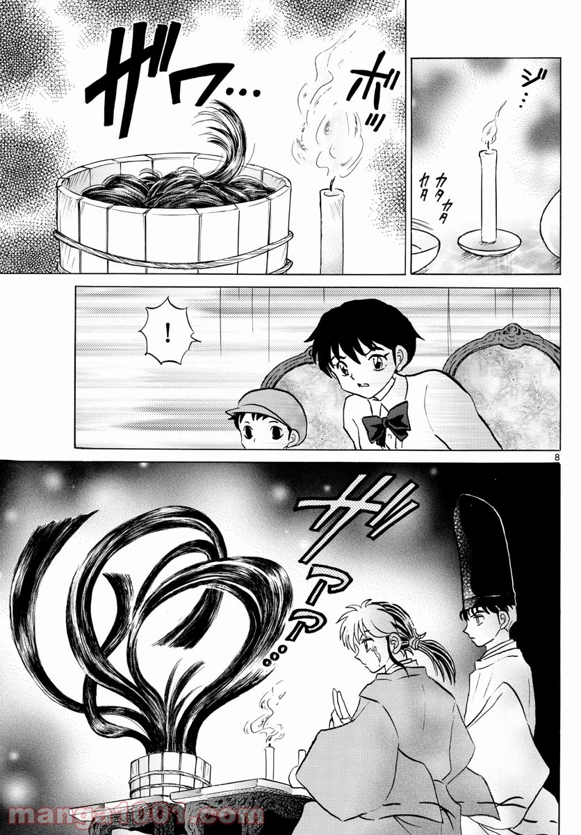 MAO 漫画 第63話 - 7