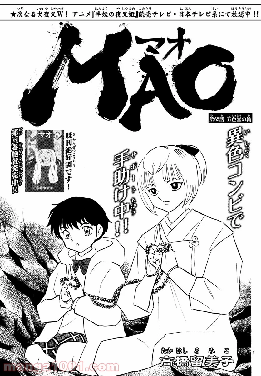 MAO 漫画 第65話 - 1