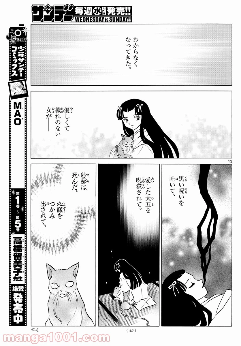 MAO 漫画 第62話 - 13