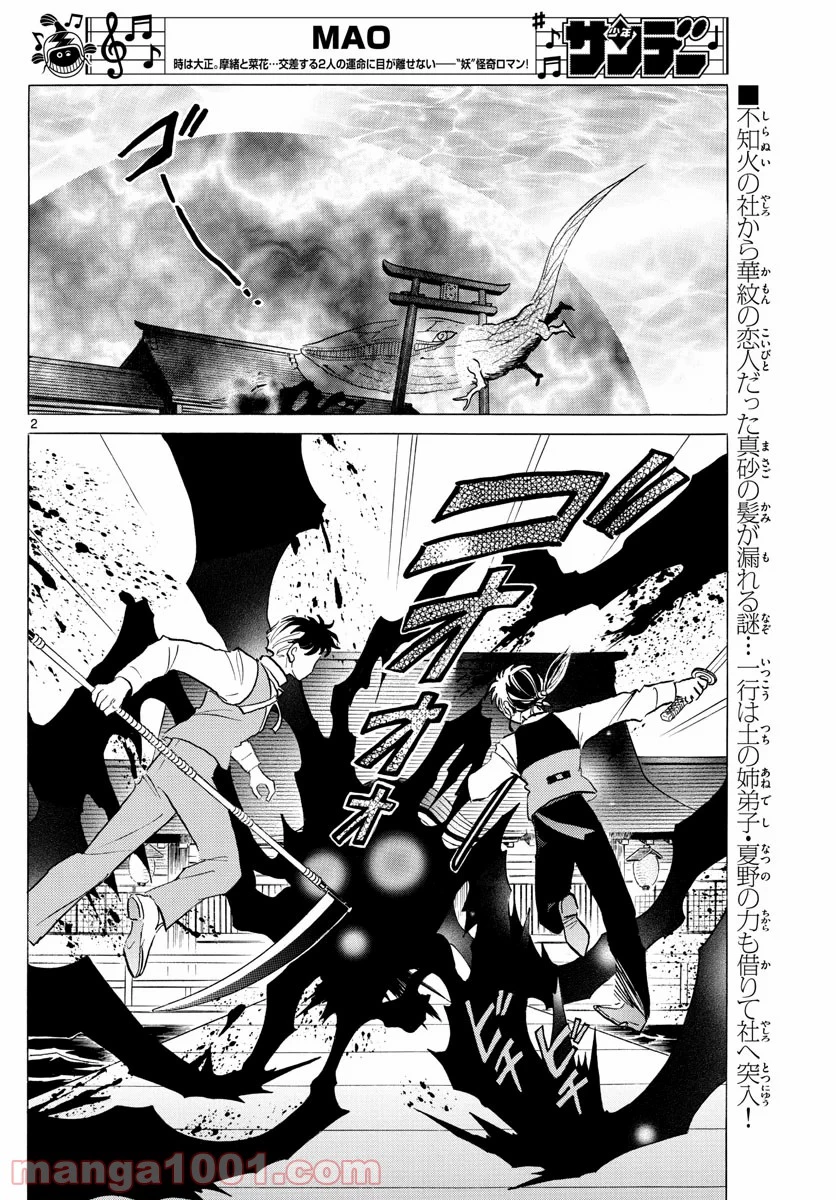 MAO 漫画 第65話 - 2
