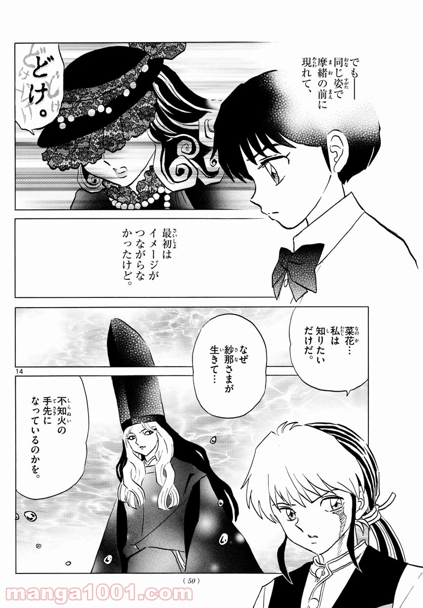 MAO 漫画 第62話 - 14