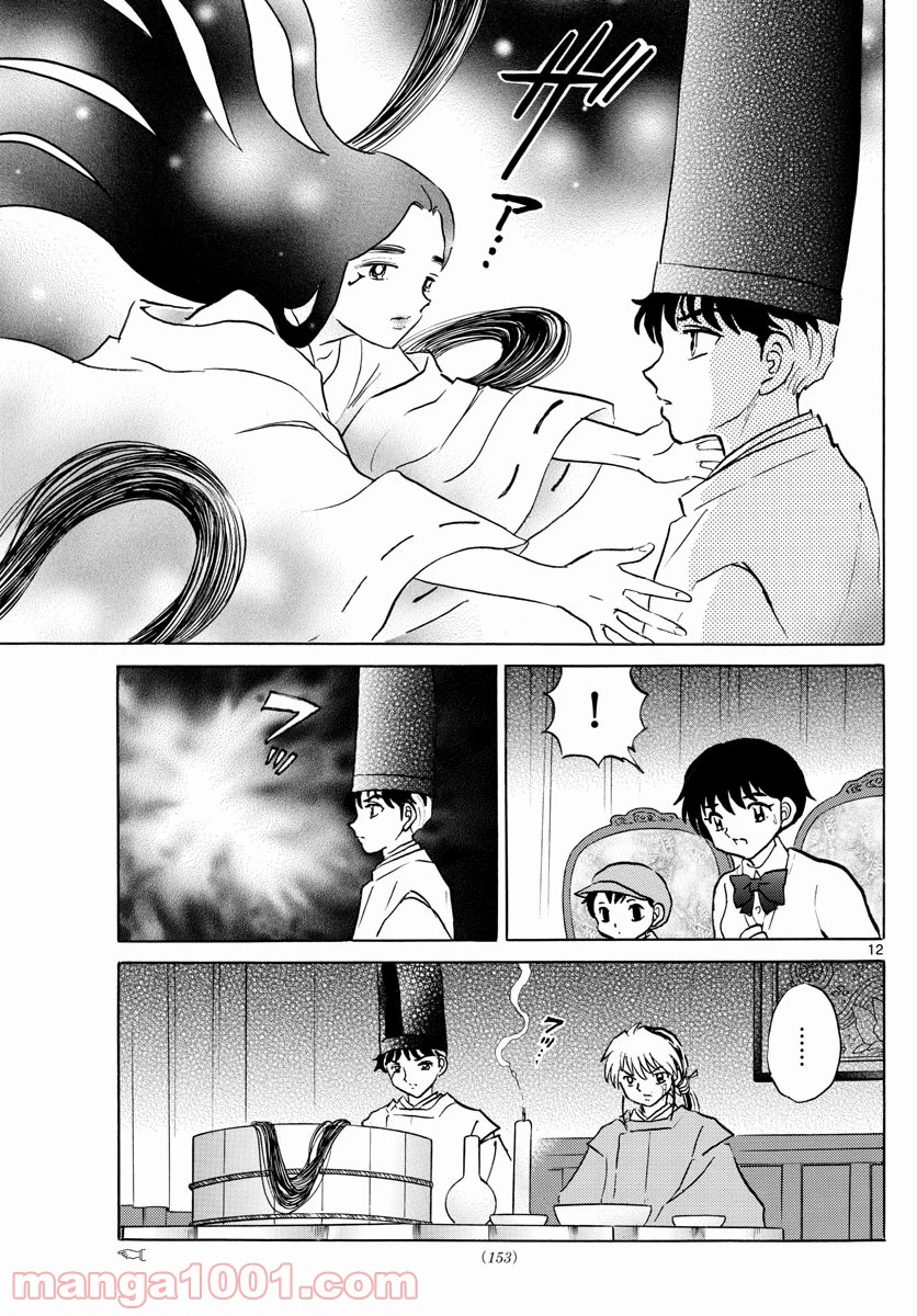 MAO 漫画 第63話 - 11