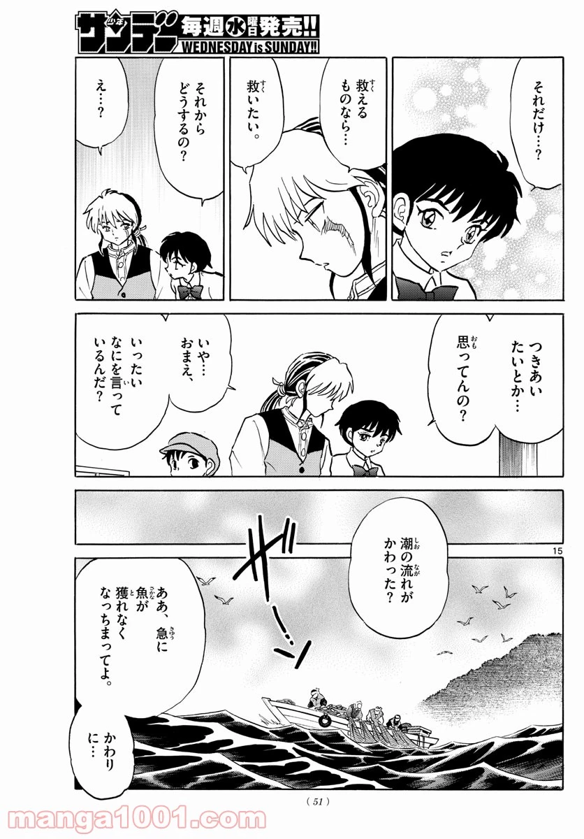 MAO 漫画 第62話 - 15