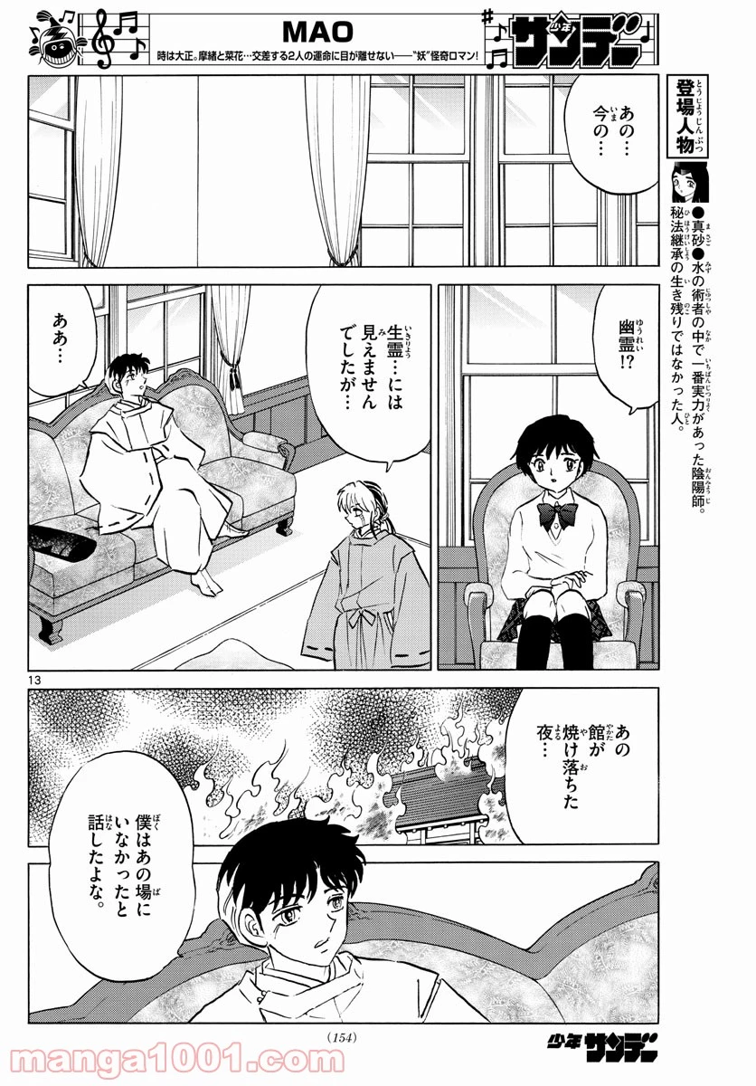 MAO 漫画 第63話 - 12