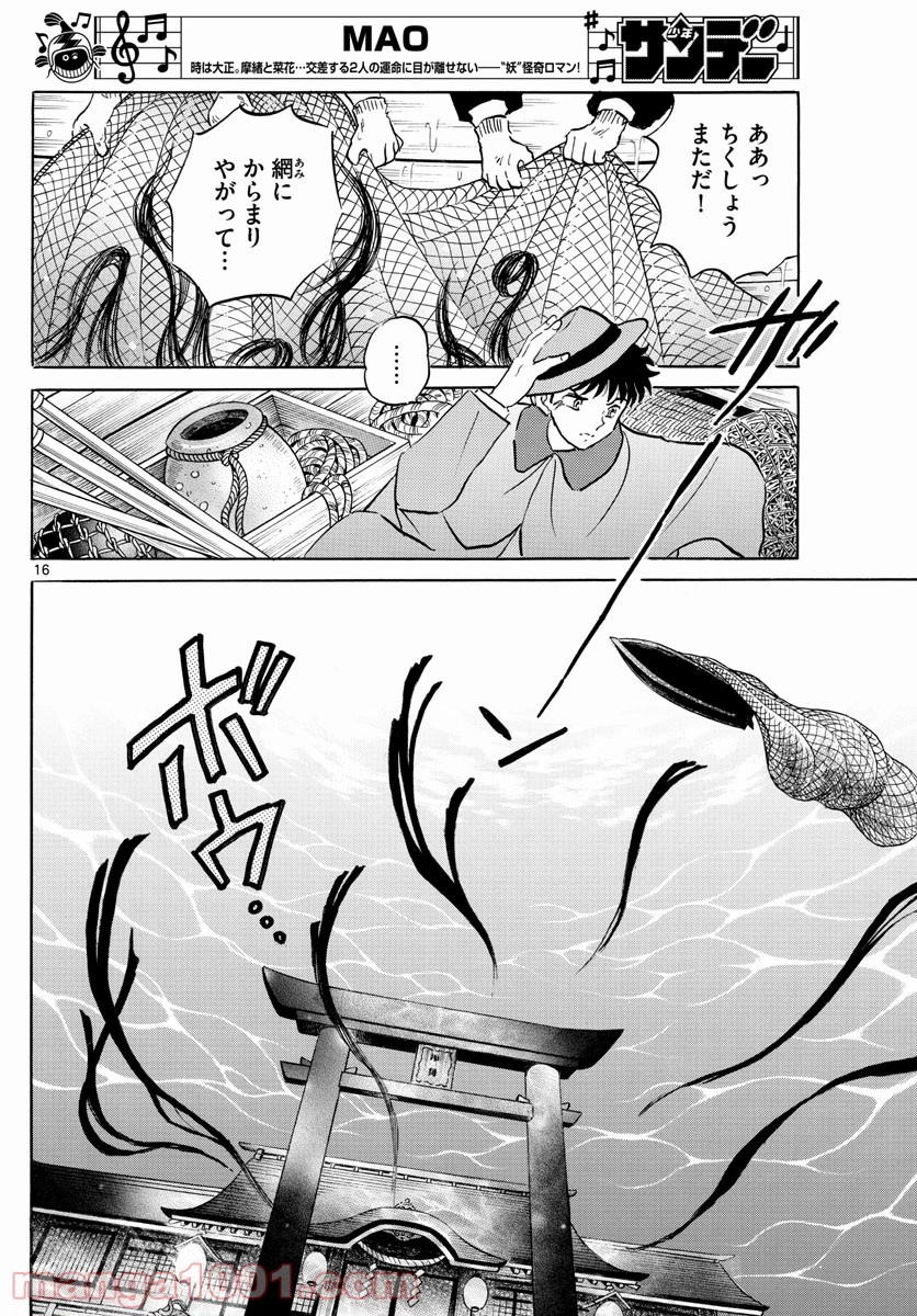 MAO 漫画 第62話 - 16