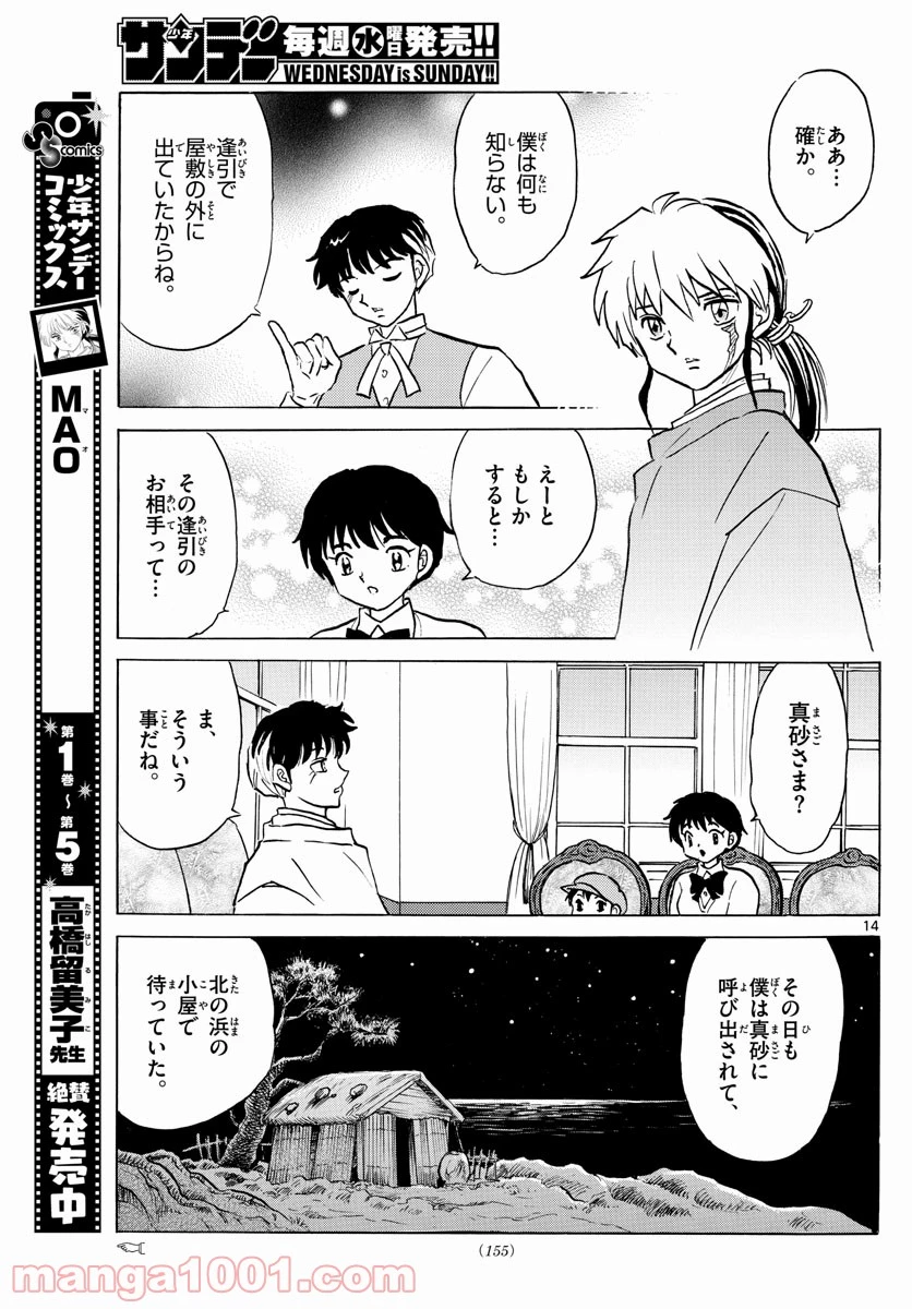 MAO 漫画 第63話 - 13