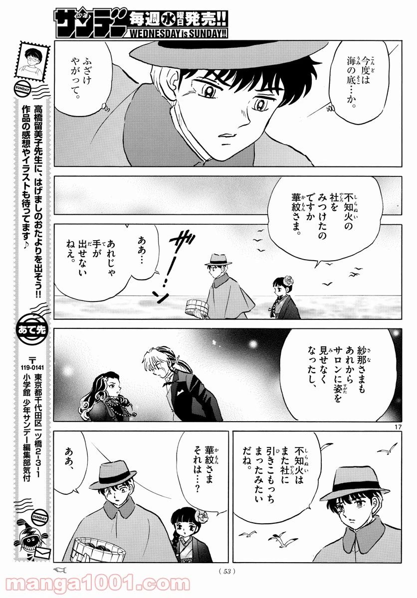 MAO 漫画 第62話 - 17