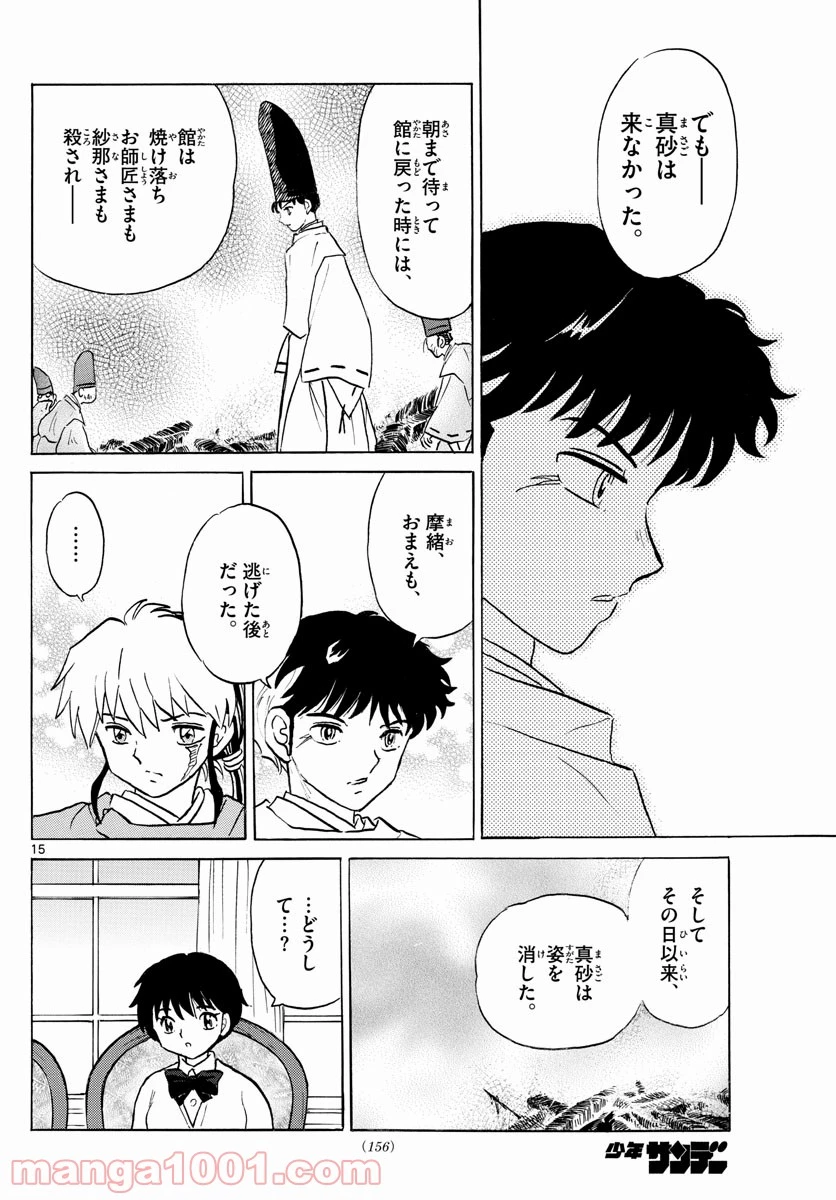 MAO 漫画 第63話 - 14