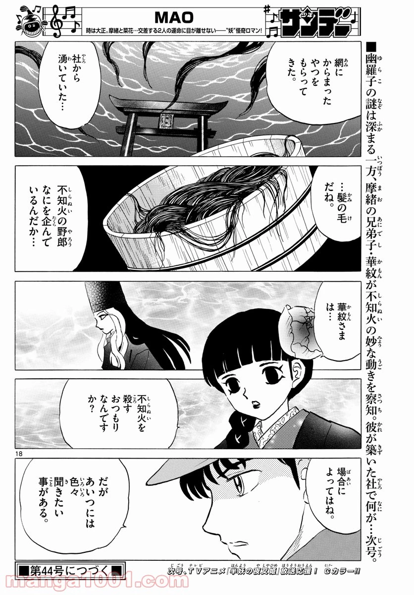 MAO 漫画 第62話 - 18