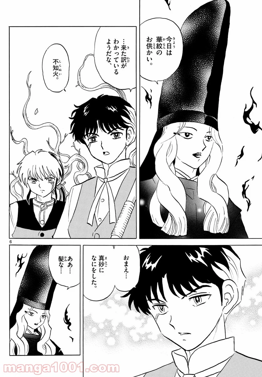 MAO 漫画 第65話 - 6