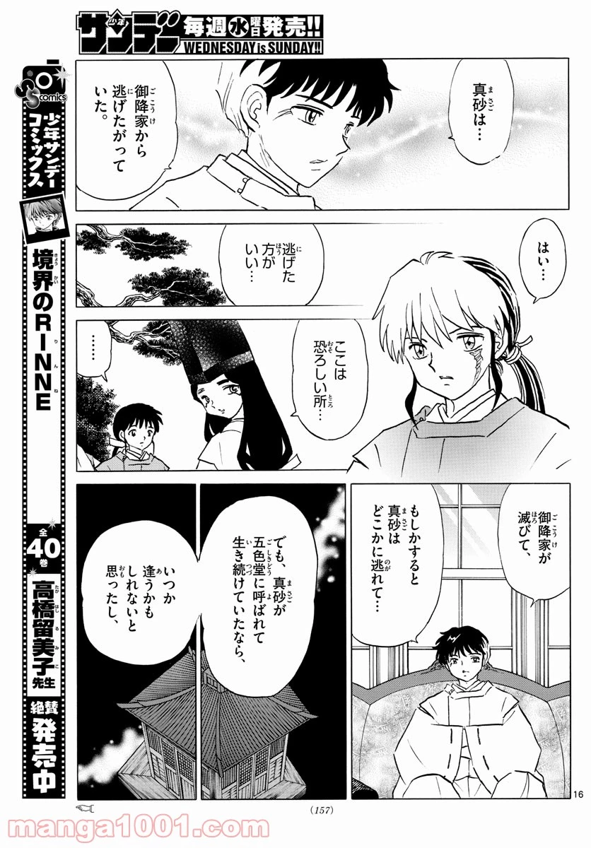 MAO 漫画 第63話 - 15