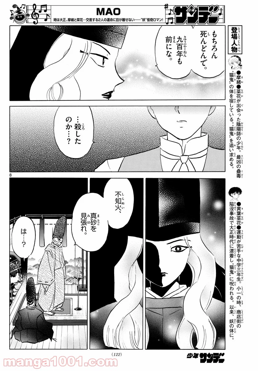 MAO 漫画 第65話 - 8