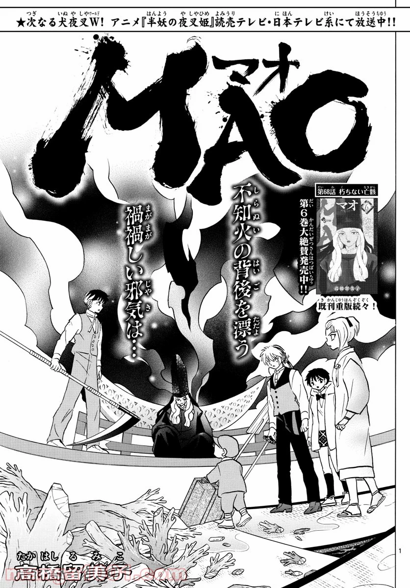MAO 漫画 第68話 - 1