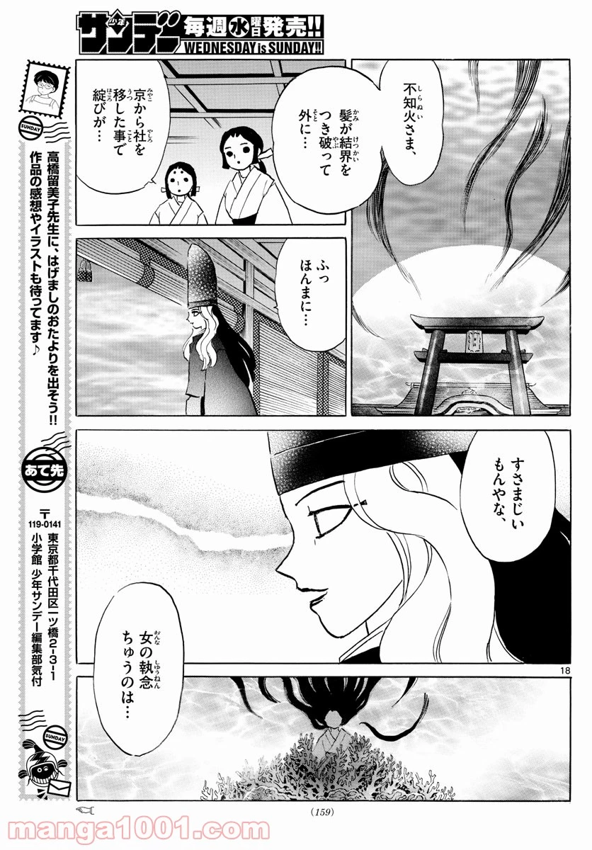 MAO 漫画 第63話 - 17