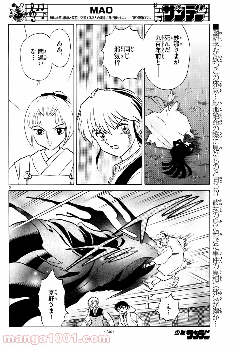 MAO 漫画 第68話 - 2