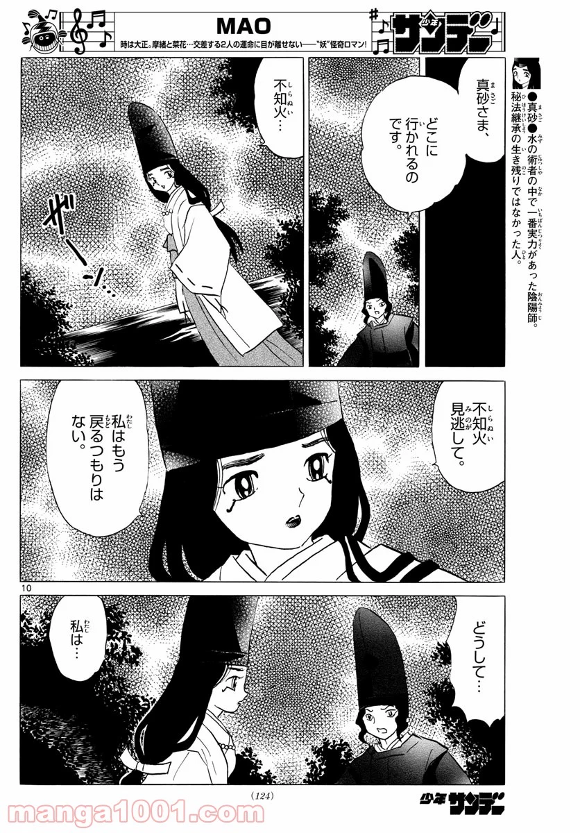 MAO 漫画 第65話 - 10