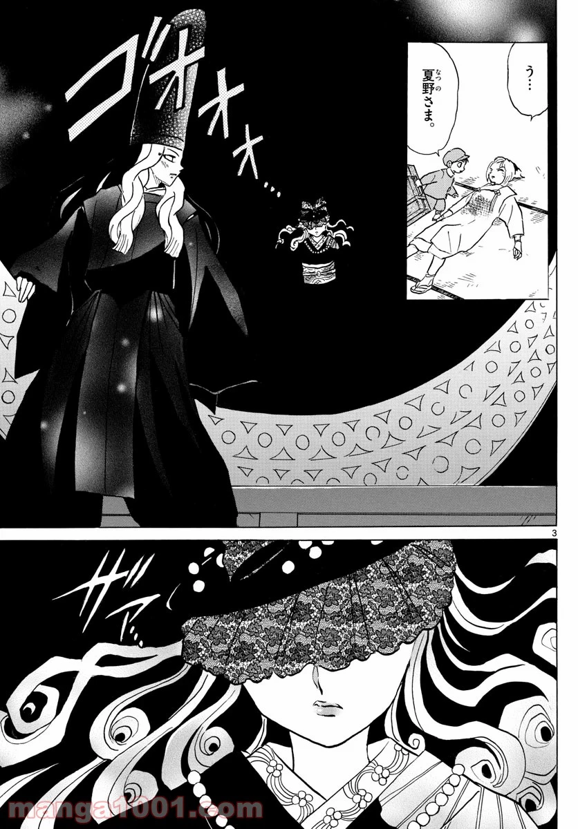 MAO 漫画 第68話 - 3