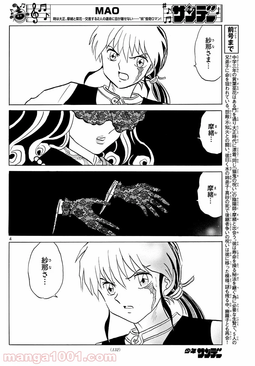MAO 漫画 第68話 - 4