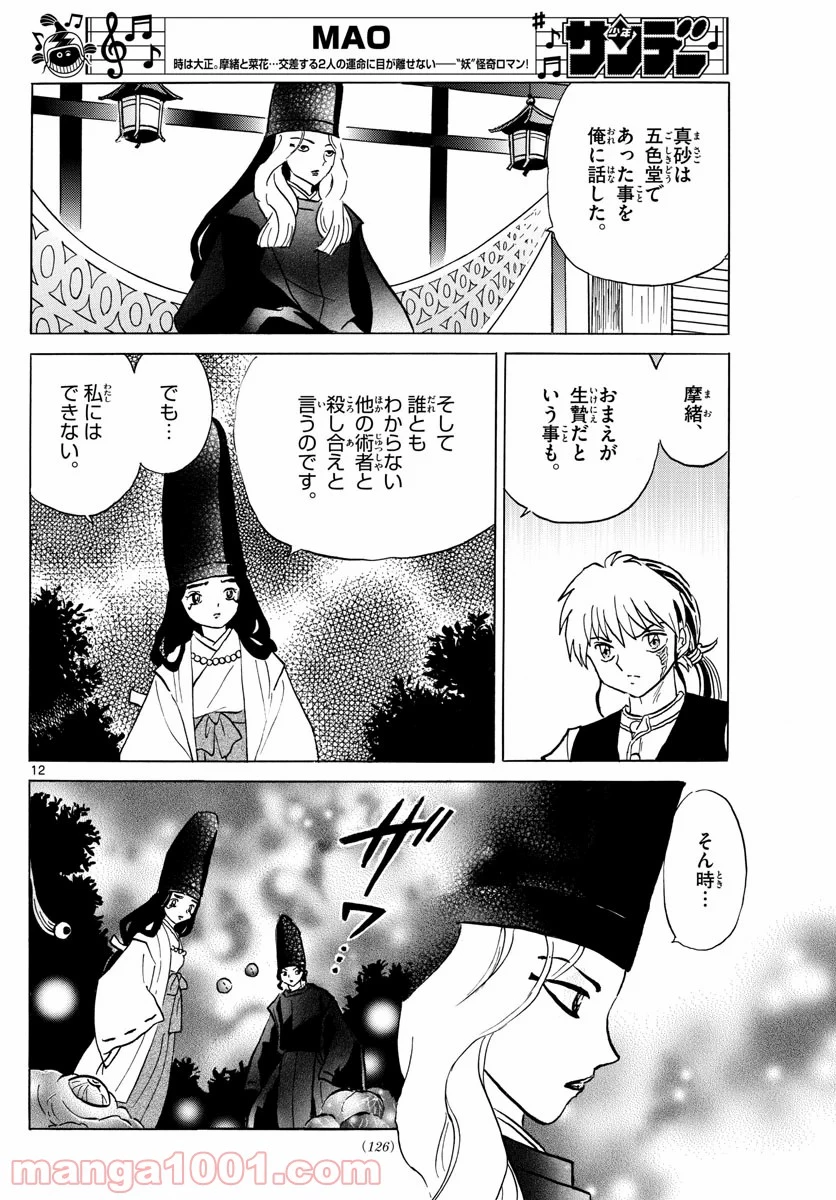 MAO 漫画 第65話 - 12