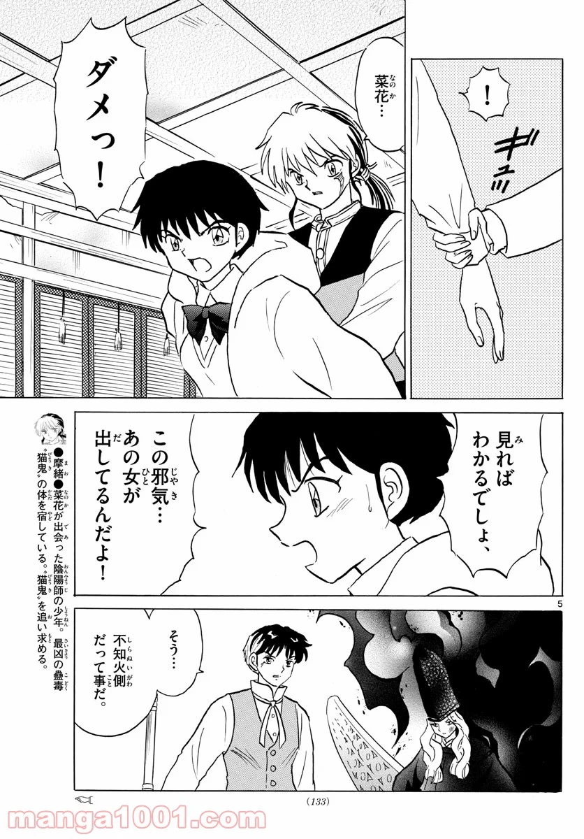 MAO 漫画 第68話 - 5