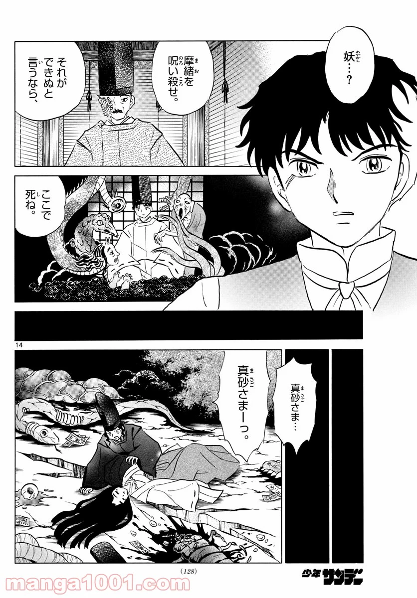 MAO 漫画 第65話 - 14
