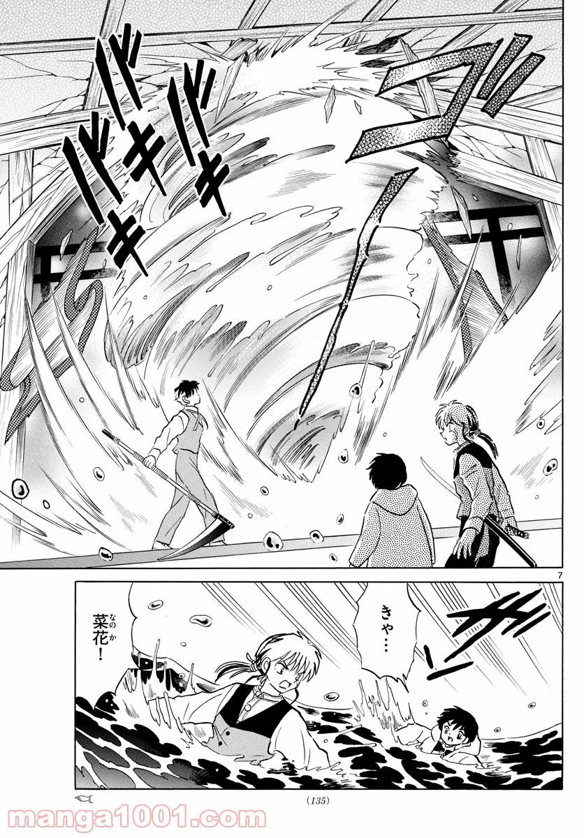 MAO 漫画 第68話 - 7