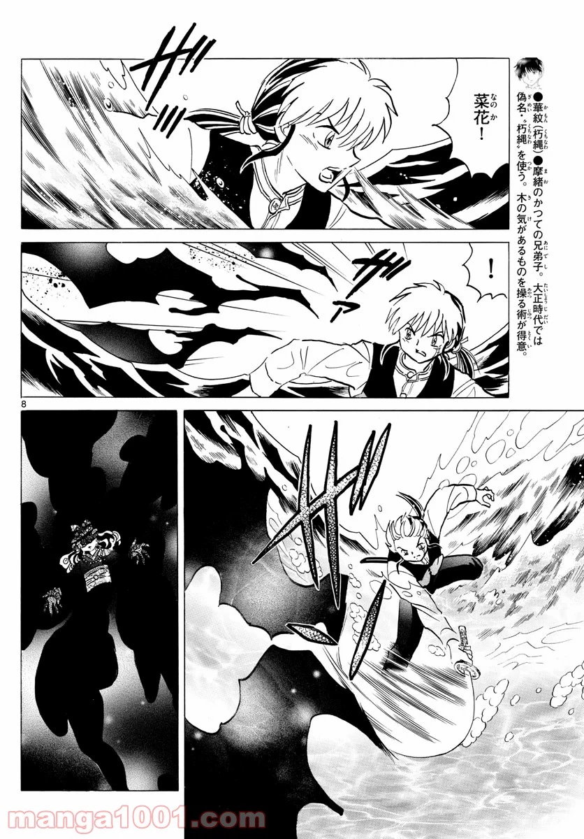 MAO 漫画 第68話 - 8