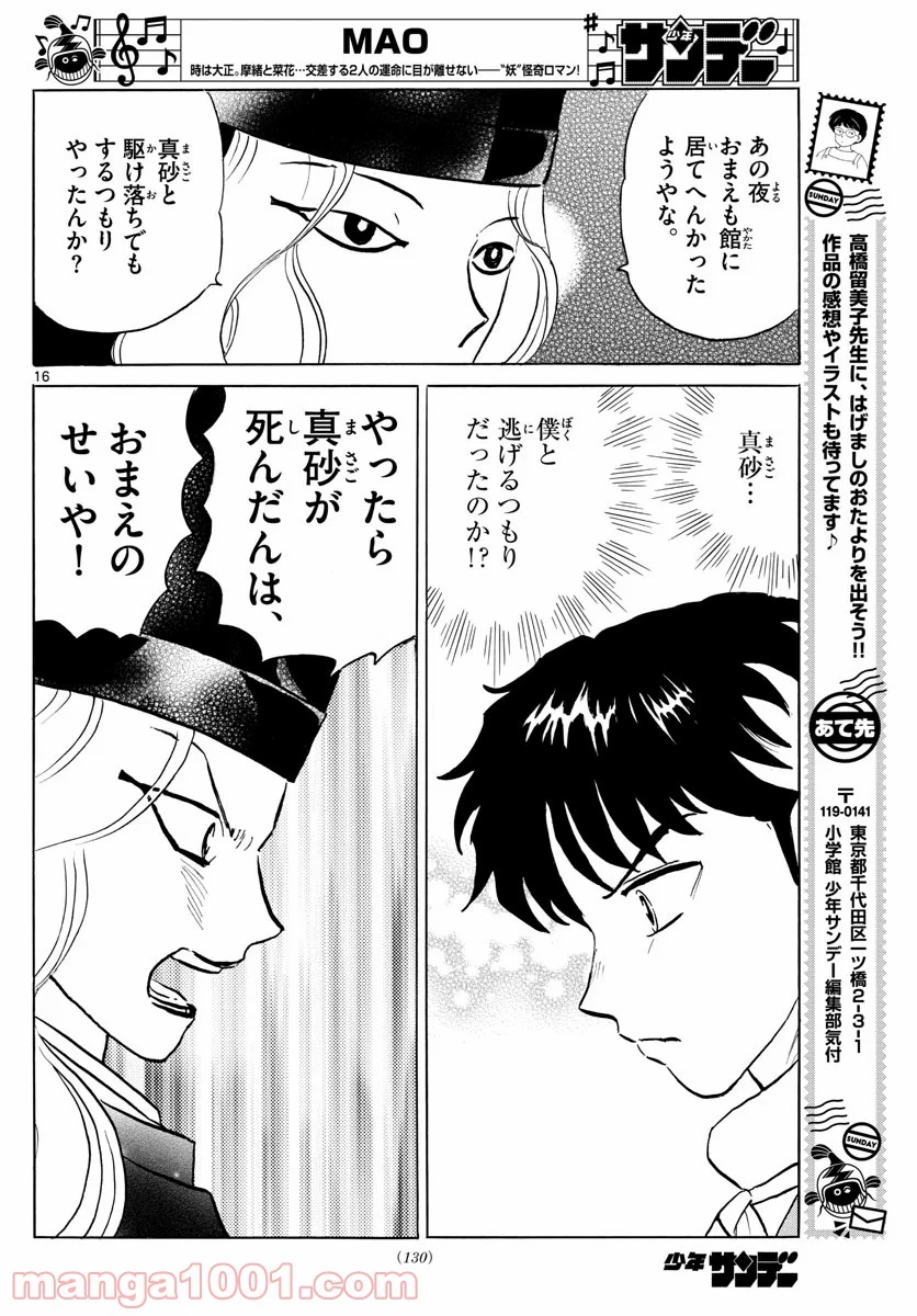 MAO 漫画 第65話 - 16