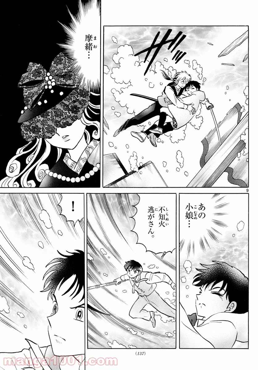 MAO 漫画 第68話 - 9