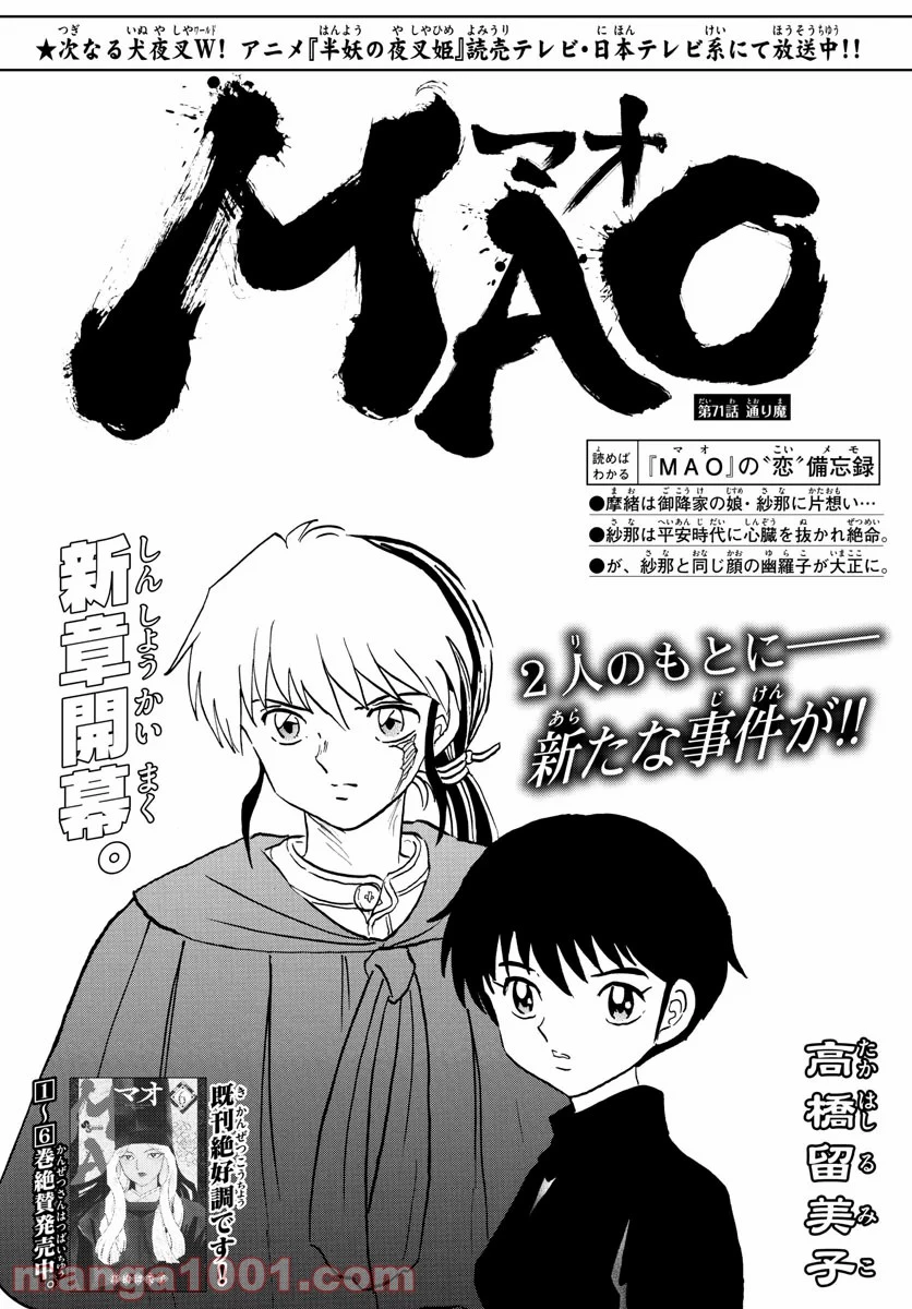 MAO 漫画 第71話 - 1