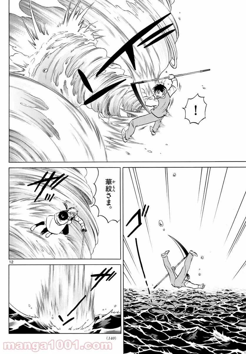 MAO 漫画 第68話 - 12