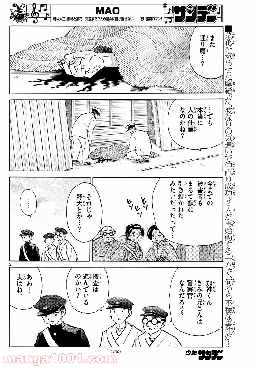 MAO 漫画 第71話 - 2