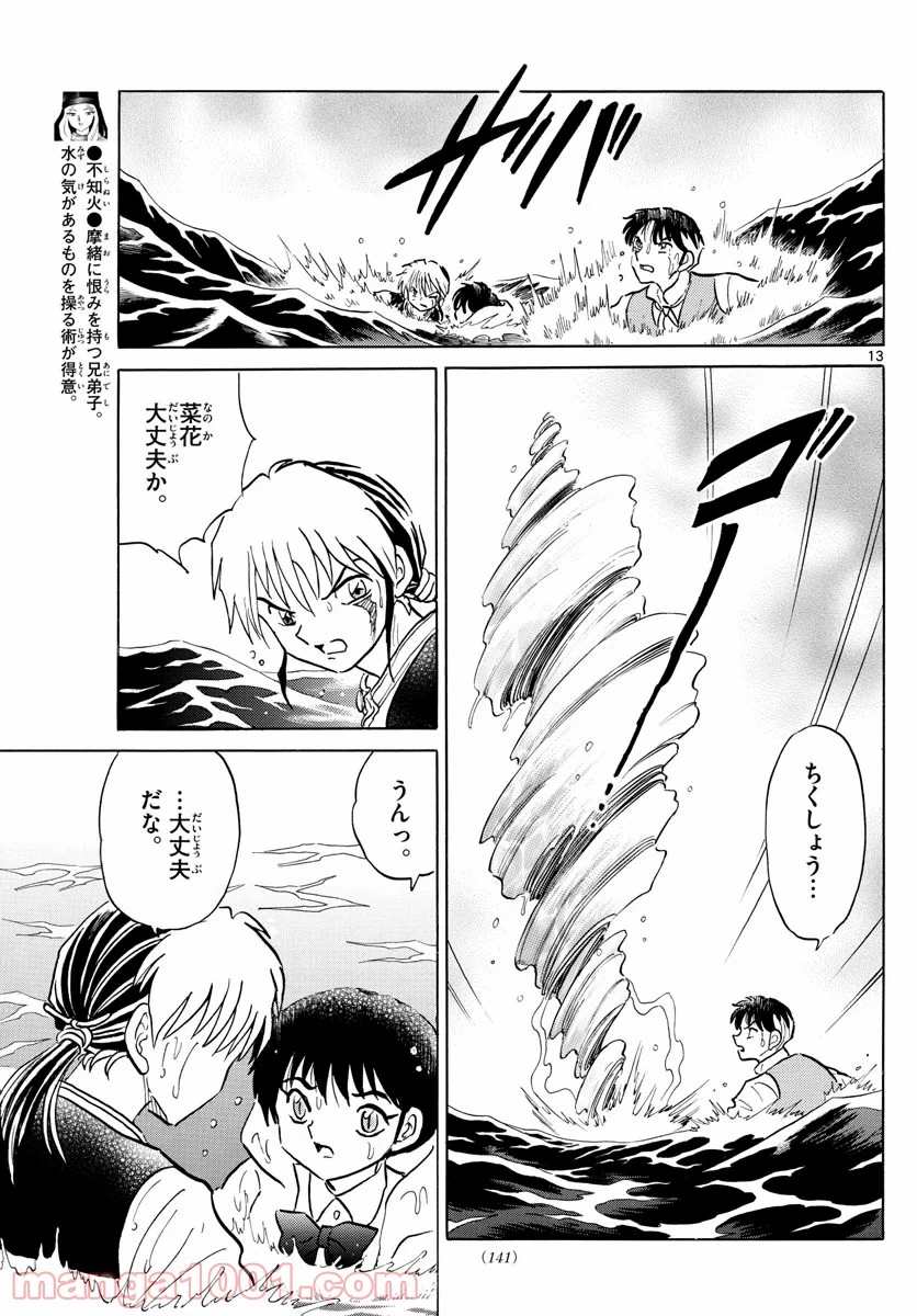 MAO 漫画 第68話 - 13