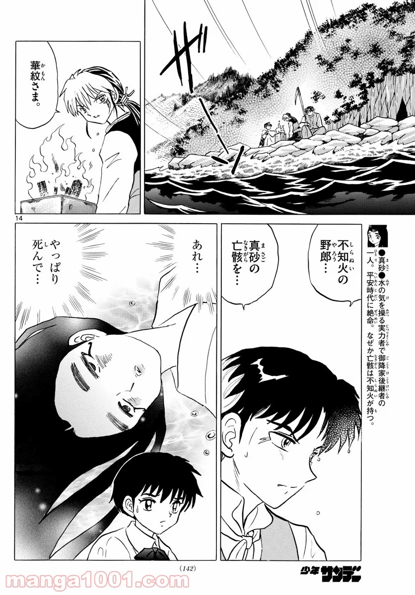 MAO 漫画 第68話 - 14