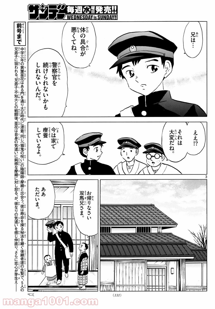MAO 漫画 第71話 - 3