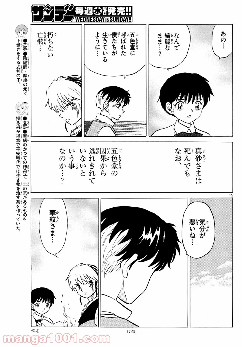 MAO 漫画 第68話 - 15