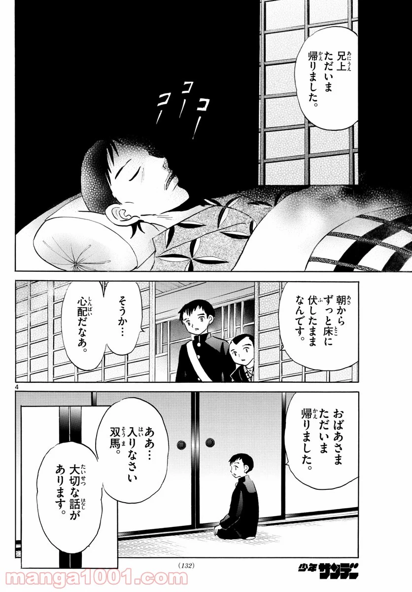 MAO 漫画 第71話 - 4