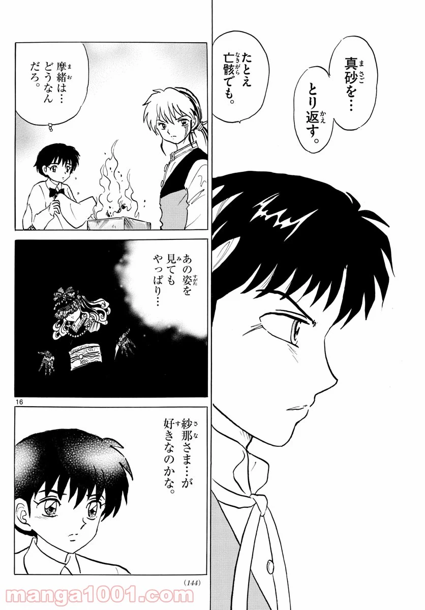 MAO 漫画 第68話 - 16