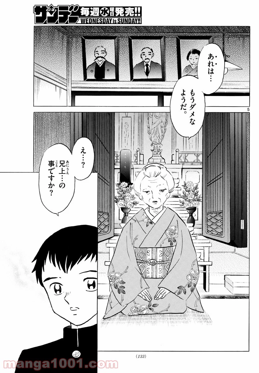 MAO 漫画 第71話 - 5
