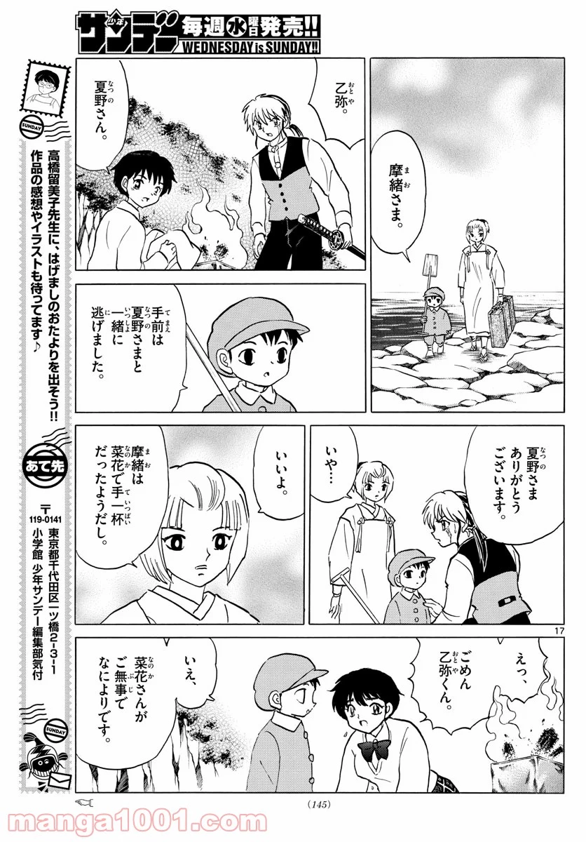 MAO 漫画 第68話 - 17