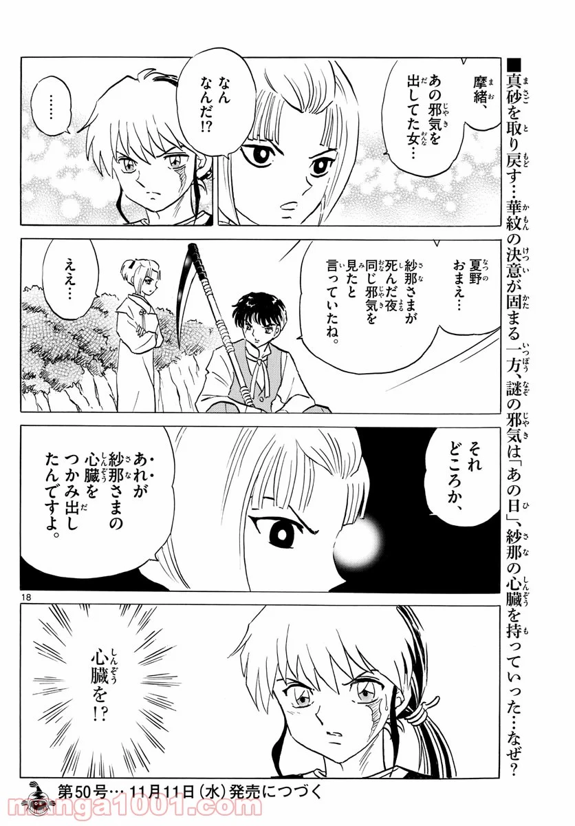 MAO 漫画 第68話 - 18