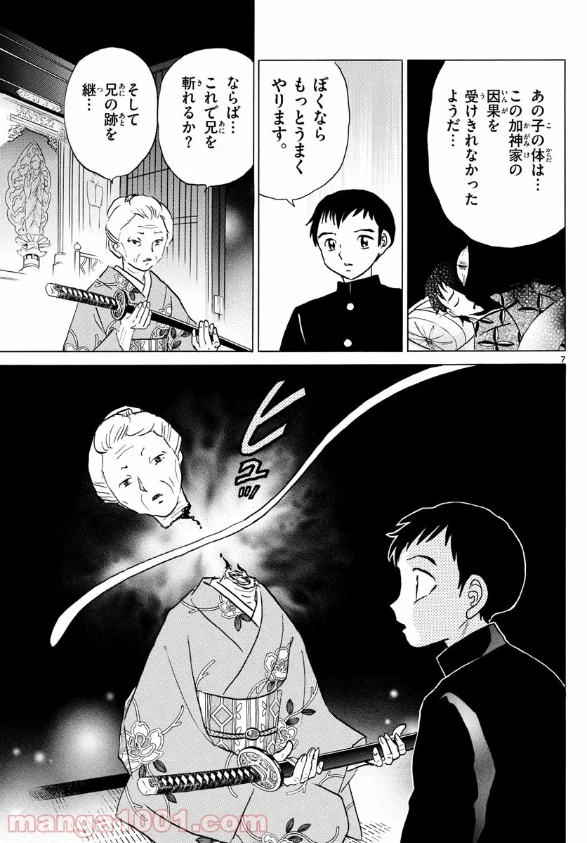MAO 漫画 第71話 - 7