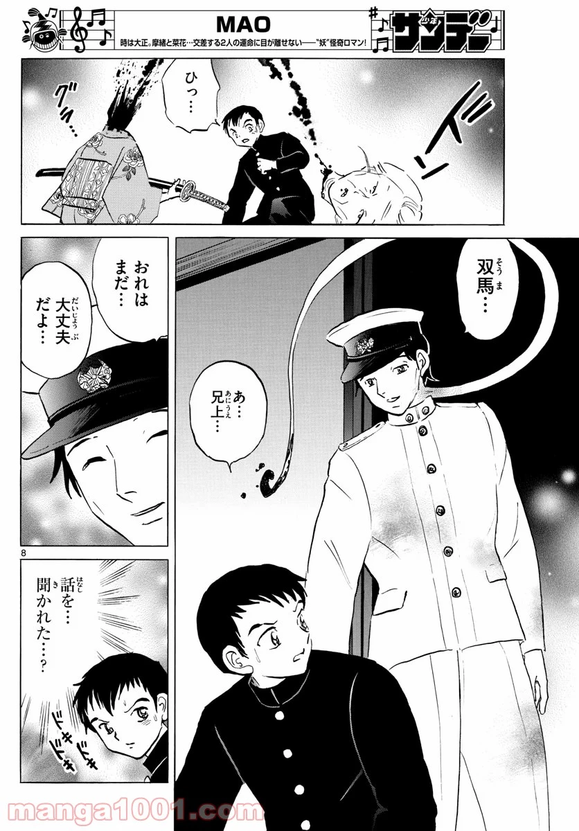 MAO 漫画 第71話 - 8