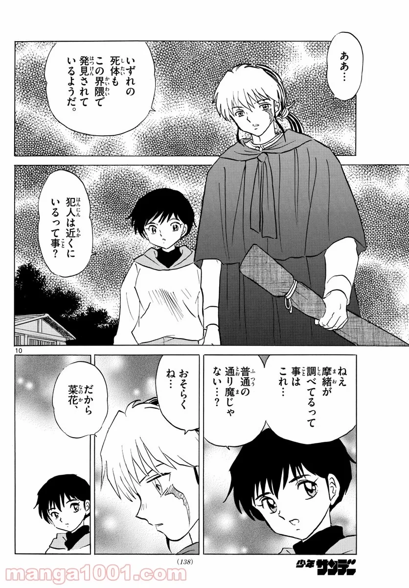 MAO 漫画 第71話 - 10