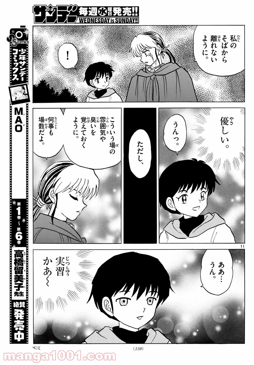 MAO 漫画 第71話 - 11